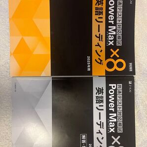 共通テスト対応模試パワーMAX×8(英語リーディング)