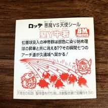 特価・貴重希少，裏純白レベル【超最高級・別格レベル★ベンザー】聖Y牛若★ビックリマン★正規品・セレク_画像7