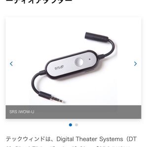 イヤホン音質向上アダプタ SRS iWOW-U