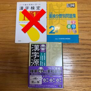 漢字&漢検 勉強本セット