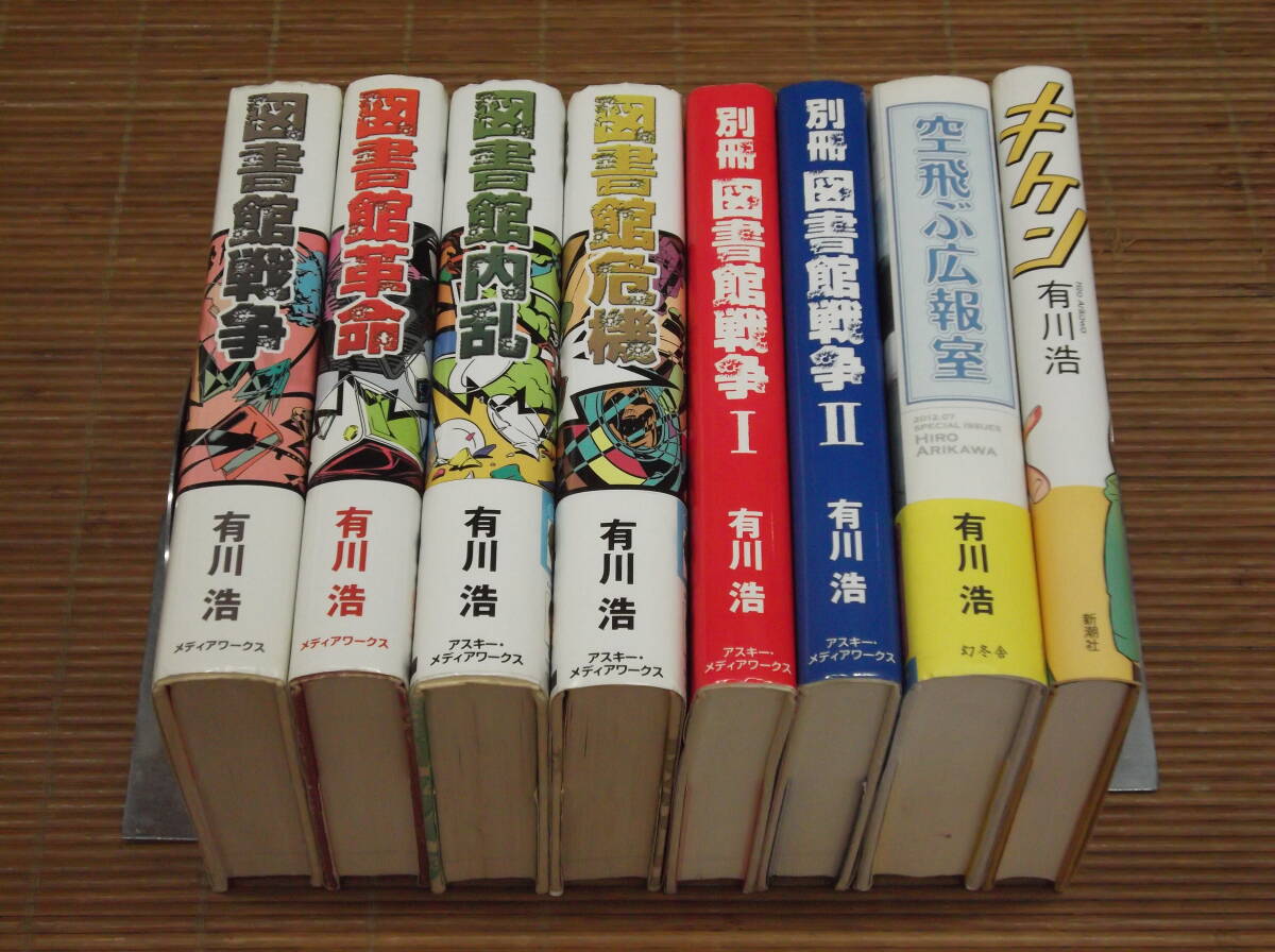 有川浩作品 文庫本 【26冊セット】 - e-life-sp.co.jp