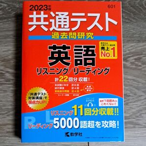 共通テスト 過去問 赤本 英語