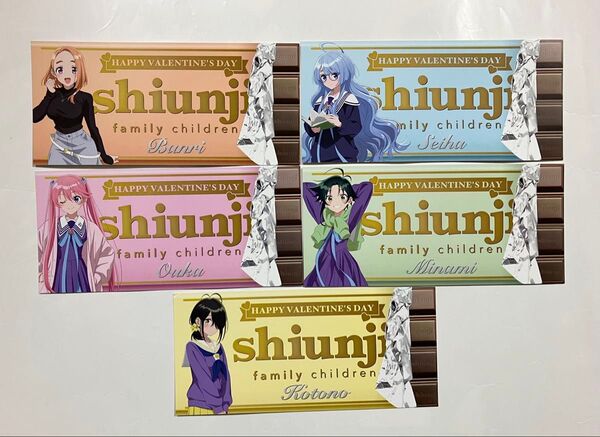 紫雲寺家の子供たち チョコレート風 バレンタインカード 全5種set ゲーマーズ 限定 配布 紫雲寺 万里 清葉 謳華 南 ことの
