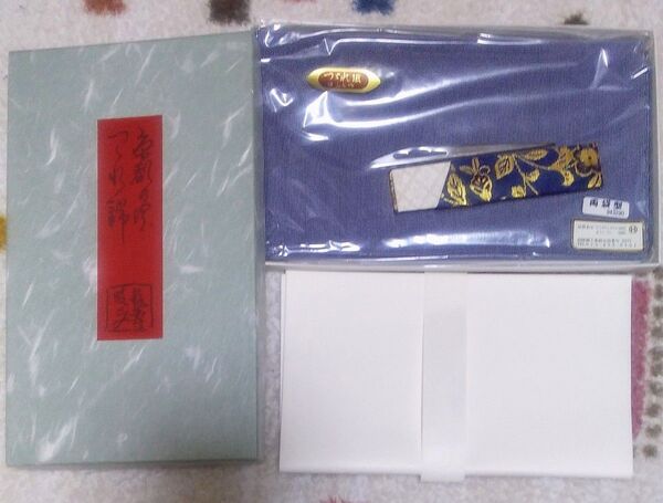 懐紙入れ・黒文字(ケース付き)・懐紙 全て未使用品