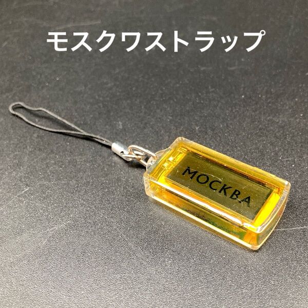 ★キリル文字★ロシアモスクワストラップ★送料無料★