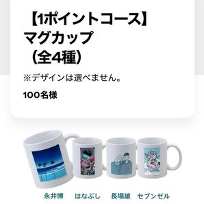 コークオン チルアウト キャンペーン マグカップ 長場雄 新品未開封 2個セット