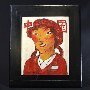 ★巨匠 石田歩 氏のアクリル作品「中国女」