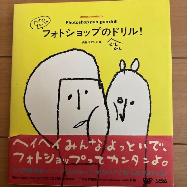 フォトショップのドリル!