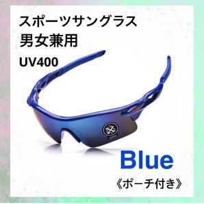 【ブルー】スポーツサングラス UV400 メガネ 割れない ゴルフ サイクリング アウトドア フィッシング クライミング