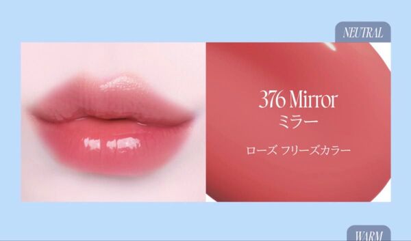 Dintoディント フローズンリップゼリー 376 ミラー