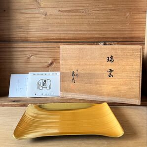 ☆新品・未使用 【象彦】九代 西村彦兵衛 竹 金箔 漆器 保管品