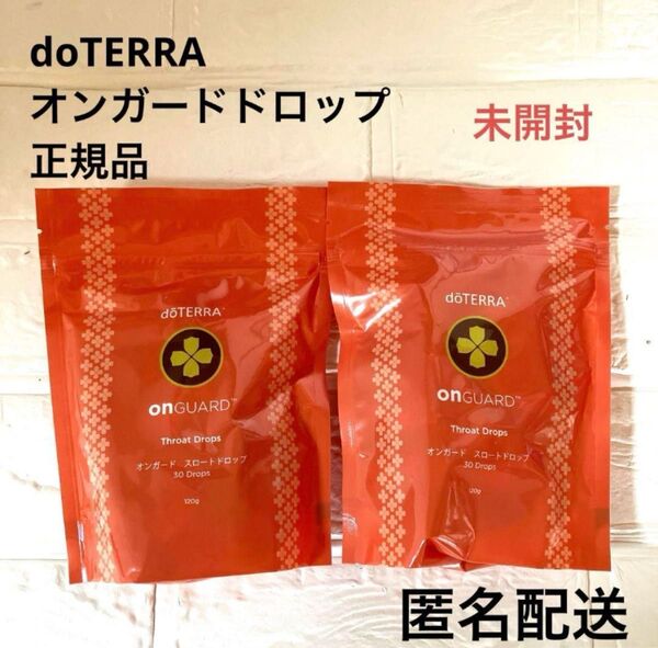【未開封】doTERRAドテラ 正規品 オンガード ドロップ のど飴