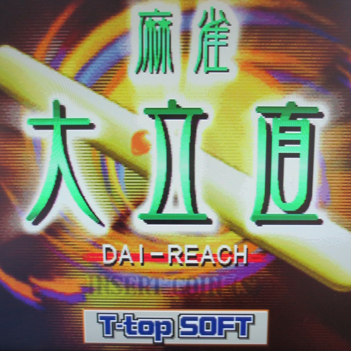 2025年最新】Yahoo!オークション -ゲーム基板 麻雀の中古品 2025年最新】Yahoo!オークション -ゲーム基板 麻雀の中古品