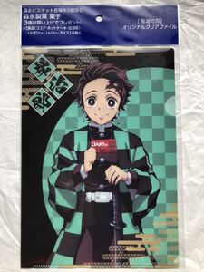 ★鬼滅の刃 竈門炭治郎 クリアファイル 吾峠呼世晴 イオン 森永製菓 ufotable 非売品 新品 未使用 未開封 美品 入手困難 レア☆
