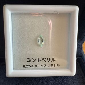 ミントベリル 0.27ct マーキスカット ブラジル