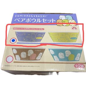 すみっコぐらし ペアボウルセット