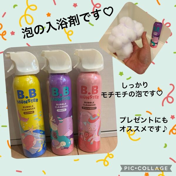 ベビーモンスター バブルクレンザー