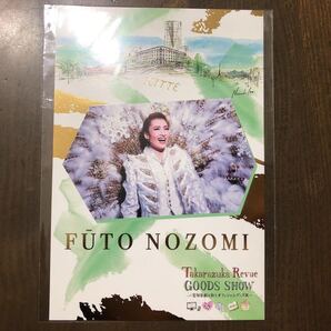 Takarazuka Revue GOODS SHOW オフィシャルグッズ展 望海風斗 KITTE コラボ商品 宝塚 ポストカード 新品 未使用 未開封