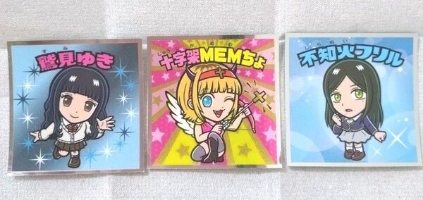 ★お値下げしました★ ロッテ 推しの子マン 鷲見ゆき 十字架MEMちょ 不知火フリル シールのみ 3枚セット