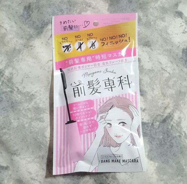 (未使用)前髪専科 ヘアスタイリングジェル5.5g