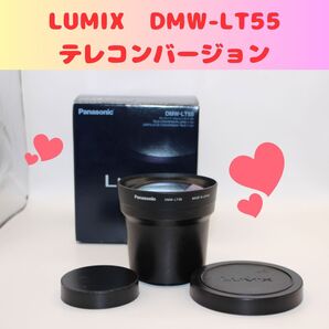 ★最終お値引★ Panasonic DMW-LT55 テレコンバージョン 1.7 テレコン LUMIX