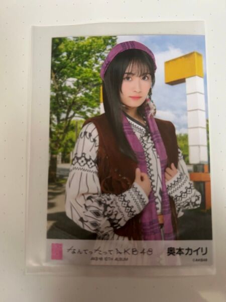 なんてったってAKB48 Official Shop盤 生写真 奥本カイリ