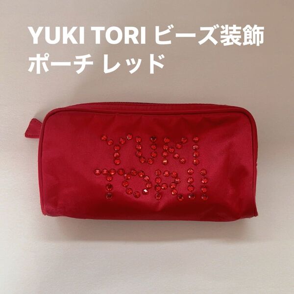 YUKI TORI ビーズ装飾 ポーチ レッド