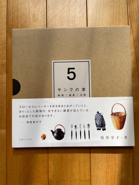 サンクの本 : 雑貨/道具/北欧