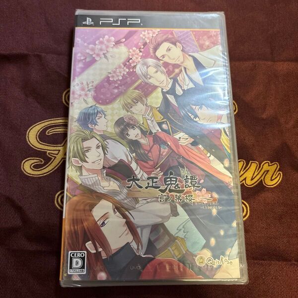 【PSP】 大正鬼譚 〜言ノ葉櫻〜