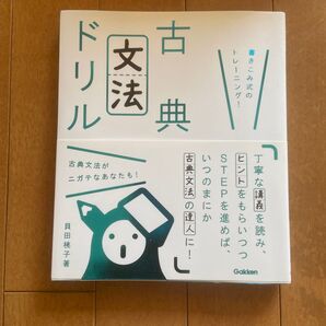 古典文法ドリル 書きこみ式のトレーニング
