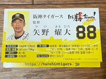 阪神タイガース 矢野監督 名刺カード 沖縄 キャンプ 宜野座 限定 非売品 新品 2020年 レア 即決_画像1