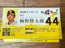 阪神タイガース 44 梅野隆太郎 名刺カード 沖縄 キャンプ 宜野座 限定 非売品 新品 2020年 レア 即決_画像1