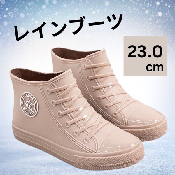 23 レインブーツ 長靴 ハイカット レインシューズ ベージュ 雪 防水 雨 スニーカー風 ショー ト 滑り止め 子供 キッズ