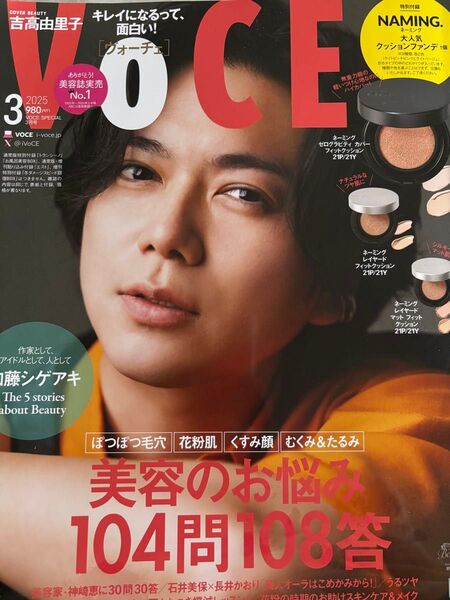 VOCE ボーチェ 2025年3月号 voce 雑誌のみ 加藤シゲアキ