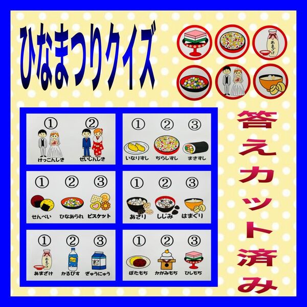 ひなまつりクイズ6問カードシアター保育ペープサート保育A4サイズ