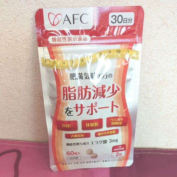 AFC 脂肪減少サポート エラグ酸 30日分 60粒入り