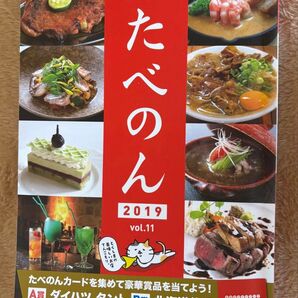 たべのん 徳島 グルメ本