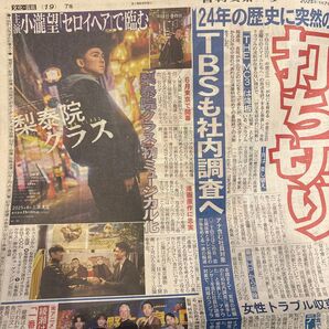 2025年1月21日 WEST. 小瀧望 梨泰院クラス ミュージカル主演 掲載記事 スポーツ紙5社