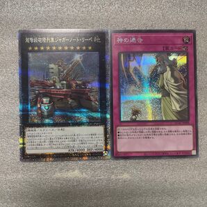 遊戯王 超弩級砲塔列車ジャガーノート・リーベ 神の通告