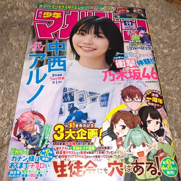 週刊少年マガジン 2023年4月26日号 (講談社)