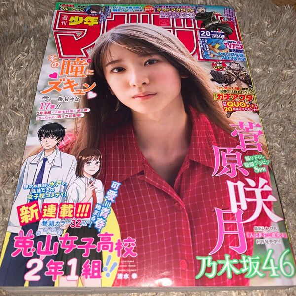 週刊少年マガジン 2023年5月3日号 (講談社)