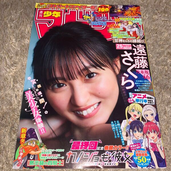 週刊少年マガジン 2023年6月7日号 (講談社)