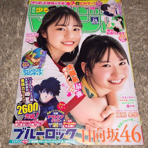 週刊少年マガジン 2023年6月14日号 (講談社)