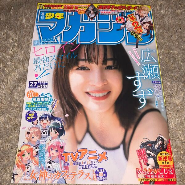 週刊少年マガジン 2023年6月21日号 (講談社)