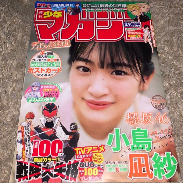 週刊少年マガジン 2023年7月5日号 (講談社)