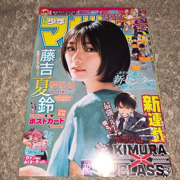 週刊少年マガジン 2023年7月12日号 (講談社)