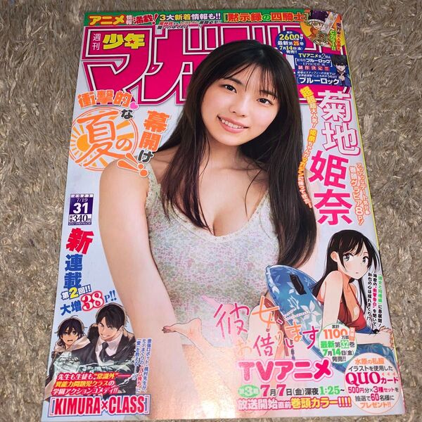 週刊少年マガジン 2023年7月19日号 (講談社)