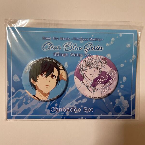 Free! Clear Blue 缶バッジセット 郁弥
