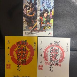 信長の野望 出陣 記念証 戦国武将EXPO 限定朱印