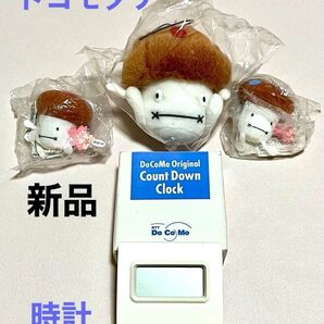ドコモダケ ぬいぐるみ ドコモダケ ストラップ docomo オリジナルカウントダウンクロック 時計 4点セット コレクション